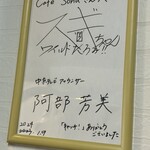 Cafe Sona - スギちゃんの色紙