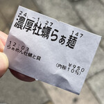 牡蠣と貝 - チケット