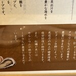 牡蠣と貝 - 料理説明