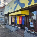 大黒ラーメン - 