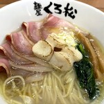 麺屋くろ松 - 名古屋コーチンと帆立の塩そば（チャーシュー増し）