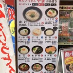 セルフうどん やま - 