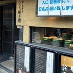 京の米料亭 八代目儀兵衛 - 外観(店先)