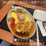 カレー食堂 マッハ - 