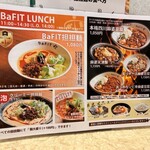 中華kitchen BaFIT - 