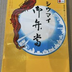 Kiyouken - シウマイ弁当　950円(税込)