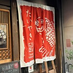 たいやき ひいらぎ - 