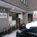 麺屋 おざわ - 店舗外観