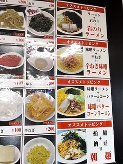 麺屋酒田inほなみ - 