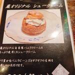 炭火焼珈琲 蔵 - 限定オリジナルシュークリーム