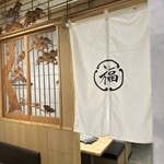 Torokeruhambagufukuyoshi - お店のロゴがかっこいいのれんです。