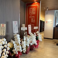 DimDimSum 大阪本店 - 