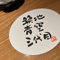 築地青空三代目 本店 - 