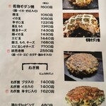 法善寺横丁 やき然 - 2024年 1月 メニュー