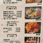 法善寺横丁 やき然 - 2024年 1月 メニュー