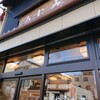 白玉屋榮壽 奈良店
