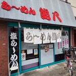 Ramen Kumahachi - 