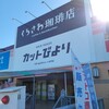 くろさわ珈琲店