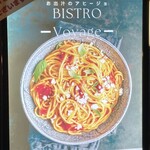 ビストロ ボヤージュ - 