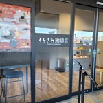 くろさわ珈琲店 - 