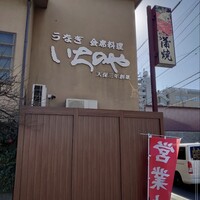 川越 いちのや - 