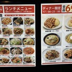 新中華 三食四季 - 店頭の看板