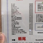 栃尾 - 麺類のメニュー
