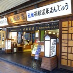 丸嶋本店 - 外観