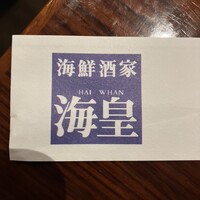 海皇 大阪堂島店 - 