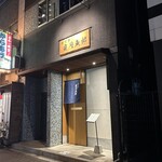 モリタ雲丹五郎 - 