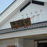 お菓子処つるや菓子舗 - 看板