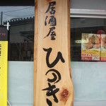 Hinoki - 