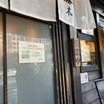 中華そば 勝本 - 