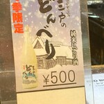 ぼんてん酒場 - メニュー例