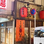 ぼんてん酒場 - お店は三越南側！