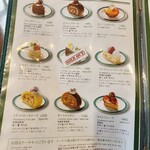 グリーンゲイブルズ - メニュー（ケーキ）