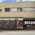 うなぎ 松琴楼 - お店外観
