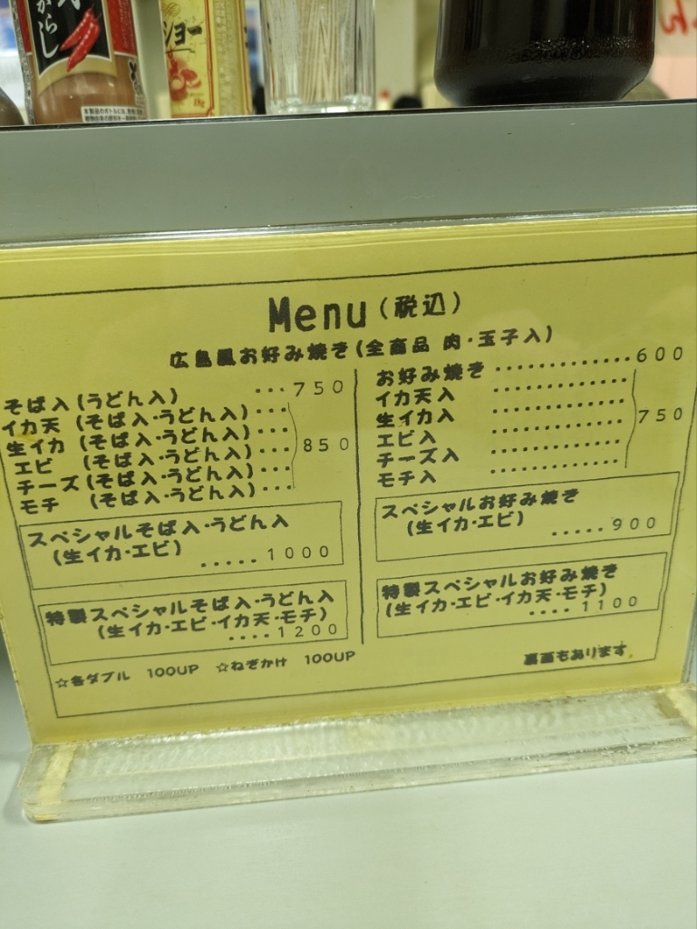 メニュー写真 : よっちゃん - 紙屋町東/お好み焼き | 食べログ