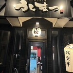 炭火焼肉うしまつ - 