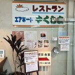 エアポート屋久島 - 