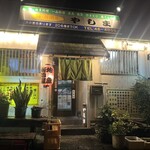 Sushi Izakaya Yashima - 