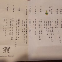 彩懐石 うらわ高砂 -  彩懐石 うらわ高砂 -