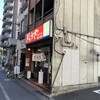 亀戸ぎょうざ 両国支店