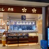 むすび 金沢駅店