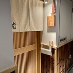 鮨と酒 ことほぎ - 