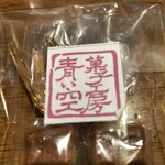 菓子工房 青い空 - 菓子工房 青い空