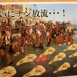 ソウルフードインディア 水道橋店 - 放流？！
