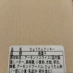 菓子工房 青い空 - ひょうたんの粉が入ってます♡