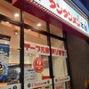 Ganso Nyu Tantanmen Honpo - 登戸駅近くニュータンタンメン