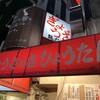 ぎょうざの店 ひょうたん 元町店